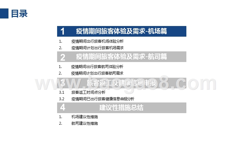 “COVID-19”疫情期航空旅客乘机需求报告.pptx_第3页