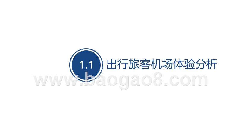 “COVID-19”疫情期航空旅客乘机需求报告.pptx_第5页