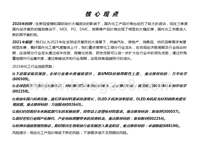 化工行业2021年投资策略：优选行业景气度向上的化工细分龙头.pptx_第2页