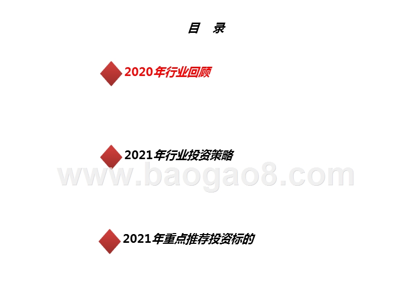 化工行业2021年投资策略：优选行业景气度向上的化工细分龙头.pptx_第3页