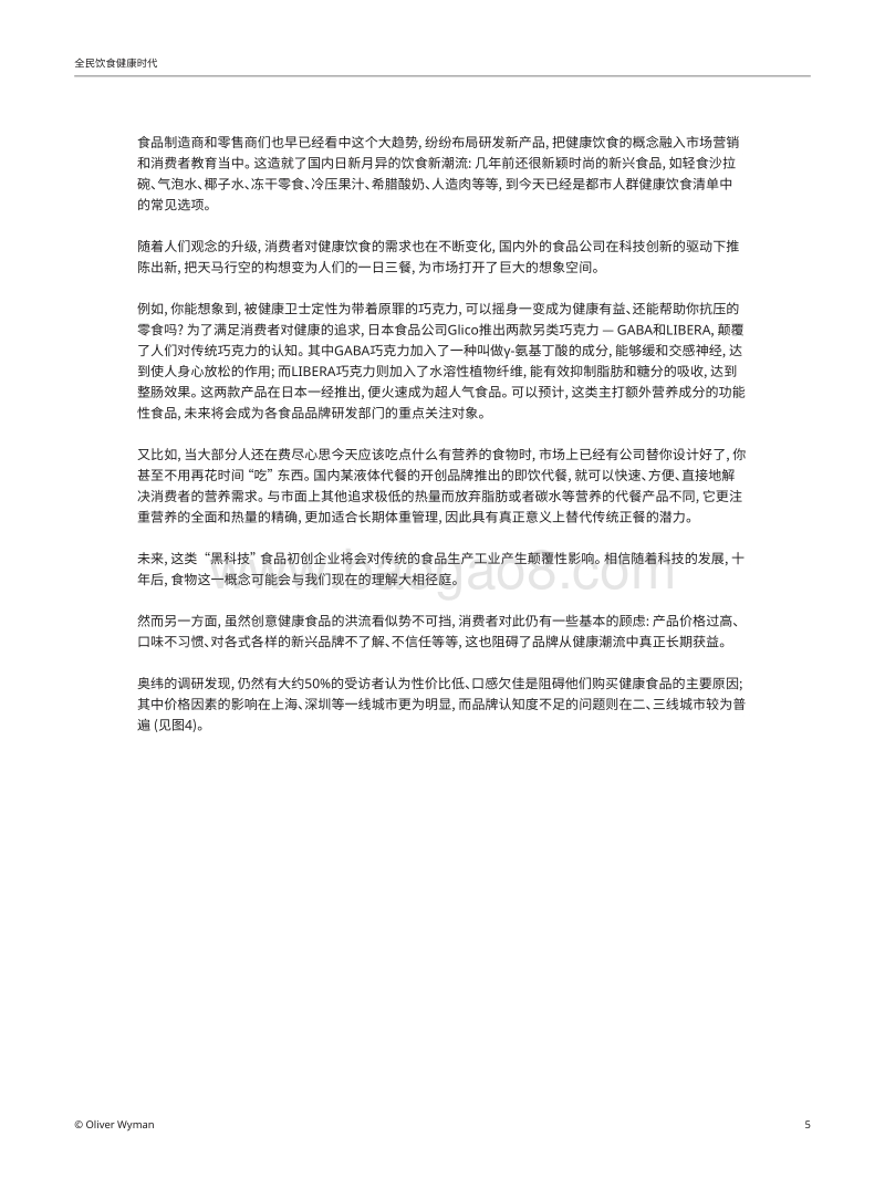 全民饮食健康时代：追求健康生活已成为消费新常态.pdf_第5页