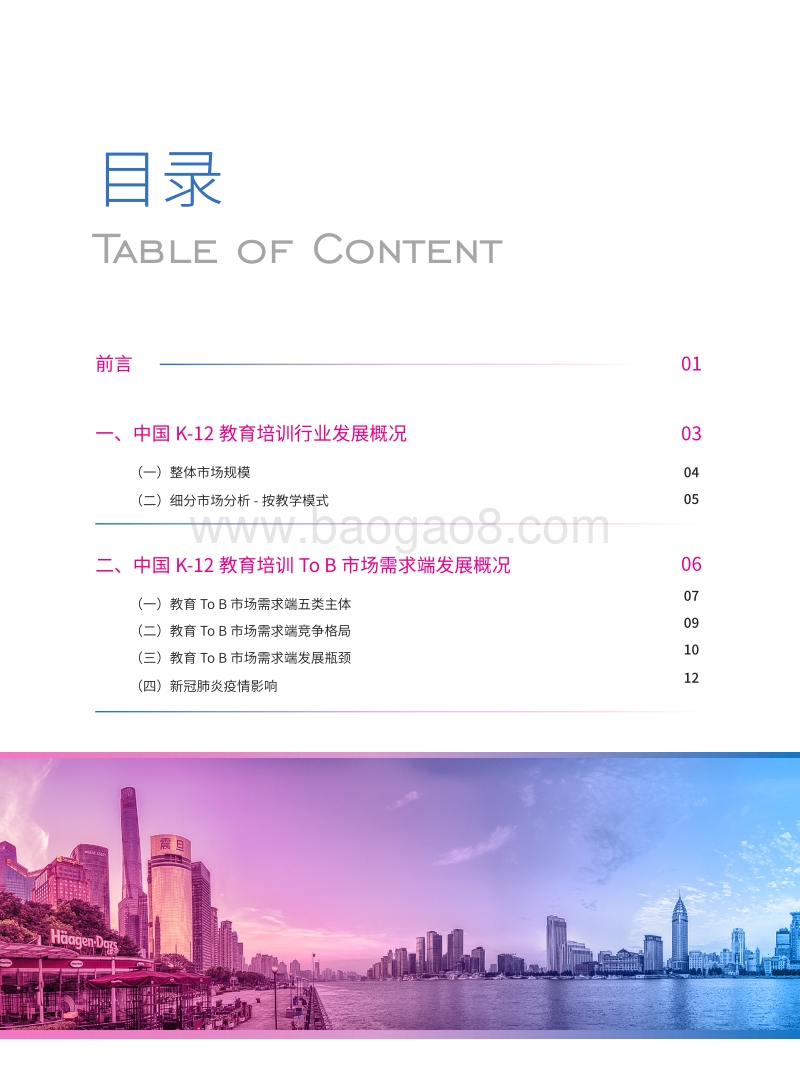 2020中国K-12教育培训ToB市场发展报告.pdf_第2页