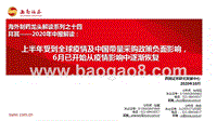海外制药龙头解读系列之十四拜耳——2020年中报解读.pptx