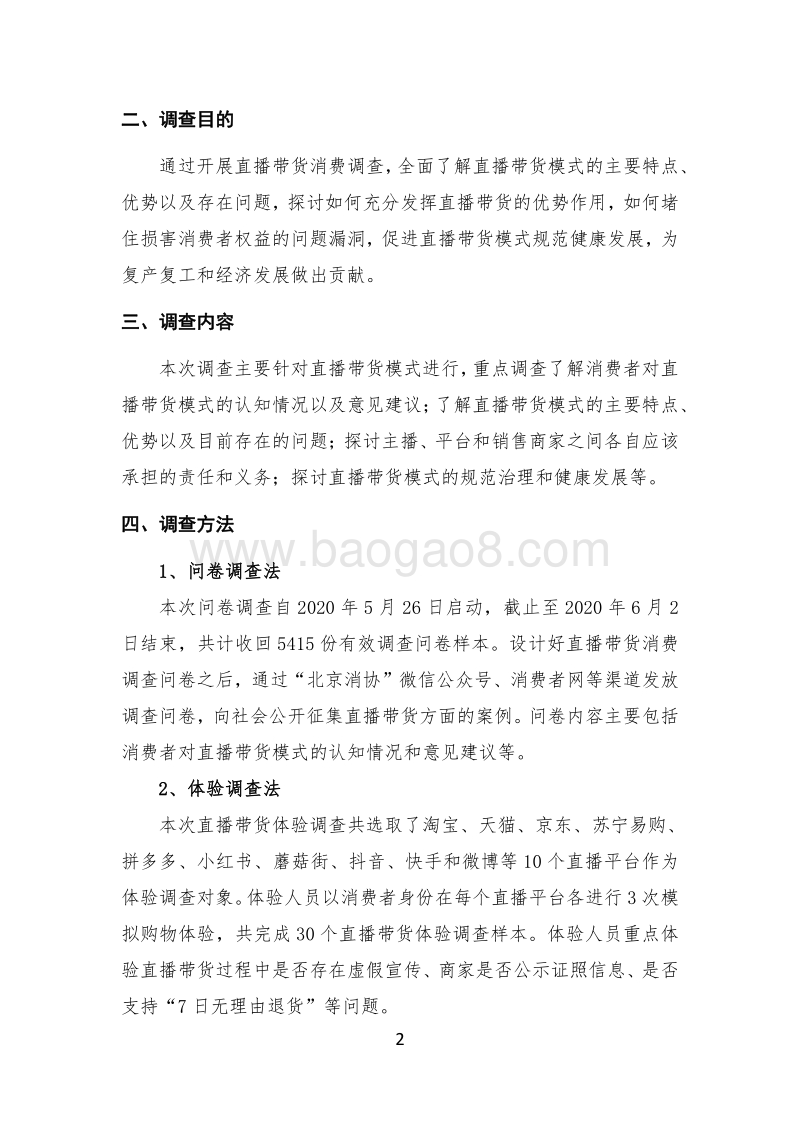 直播带货消费调查报告.pdf_第2页