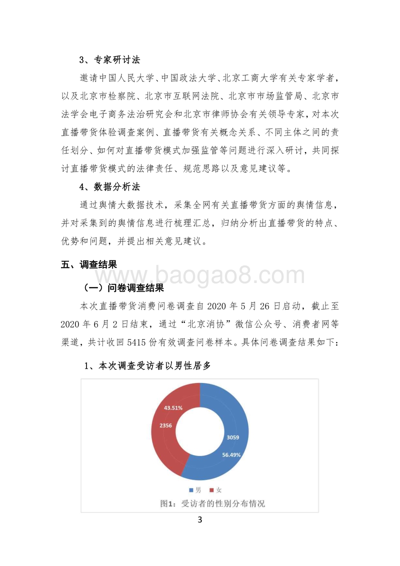 直播带货消费调查报告.pdf_第3页
