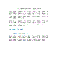 2020年3-5月教育培训行业广告投放分析.pdf
