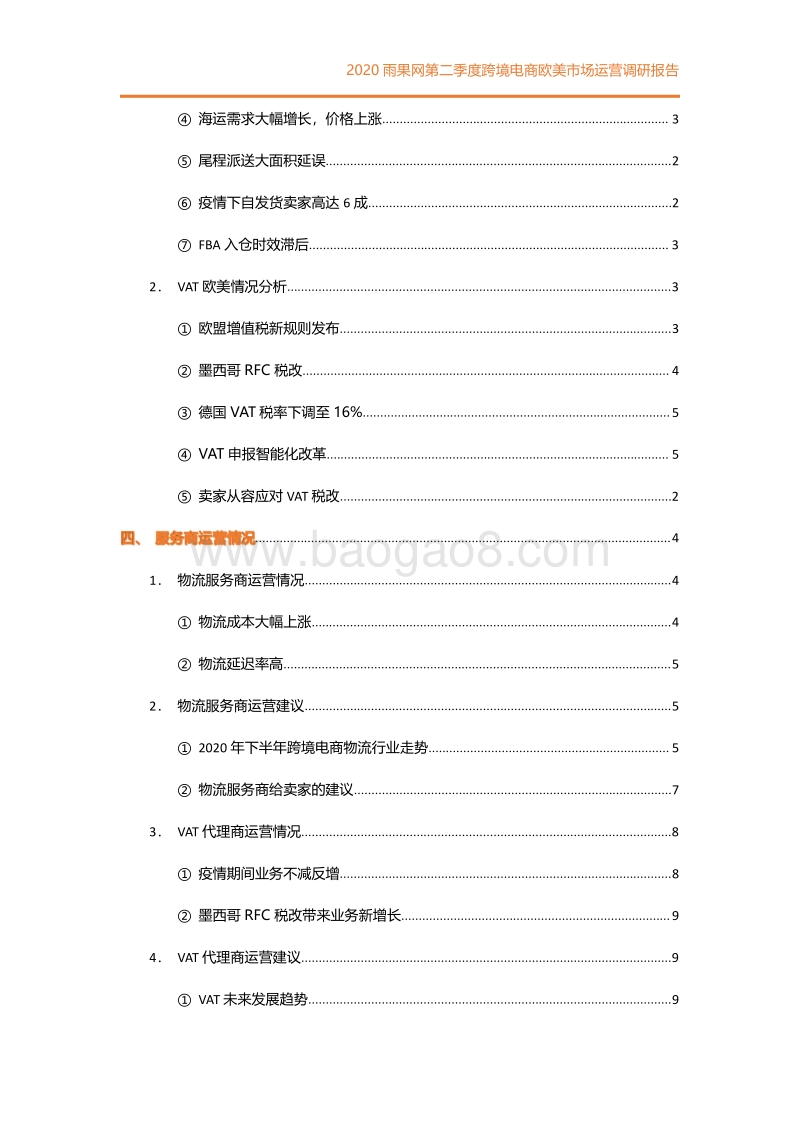 2020第二季度跨境电商欧美市场运营调研报告.pdf_第3页