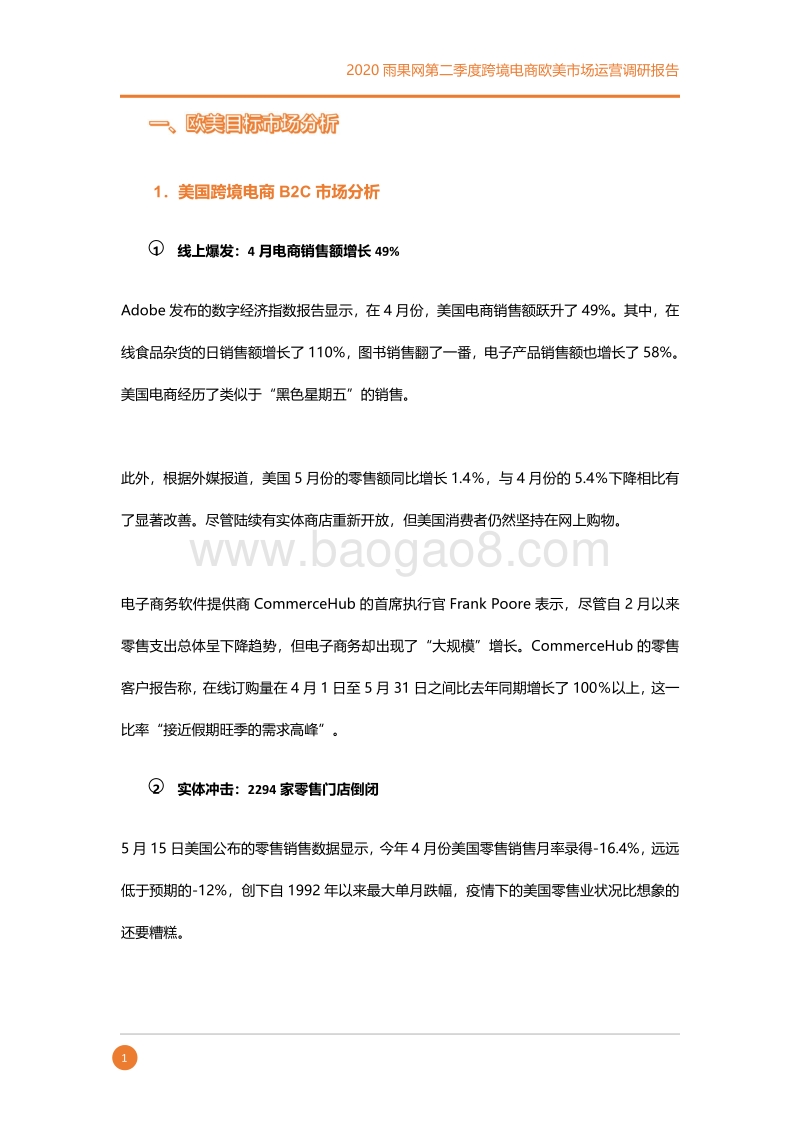 2020第二季度跨境电商欧美市场运营调研报告.pdf_第5页