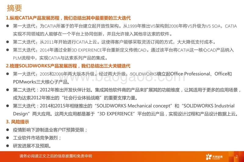 达索产品史.pdf_第2页