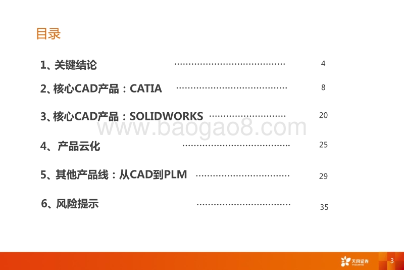 达索产品史.pdf_第3页