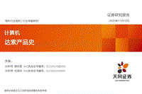达索产品史.pdf