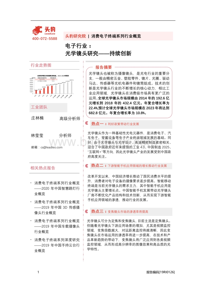 光学镜头研究：持续创新.pdf_第1页