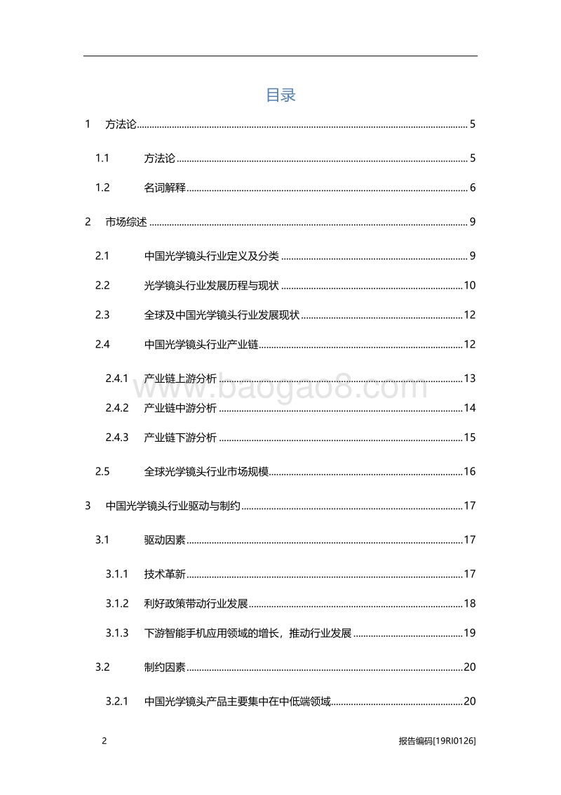 光学镜头研究：持续创新.pdf_第2页