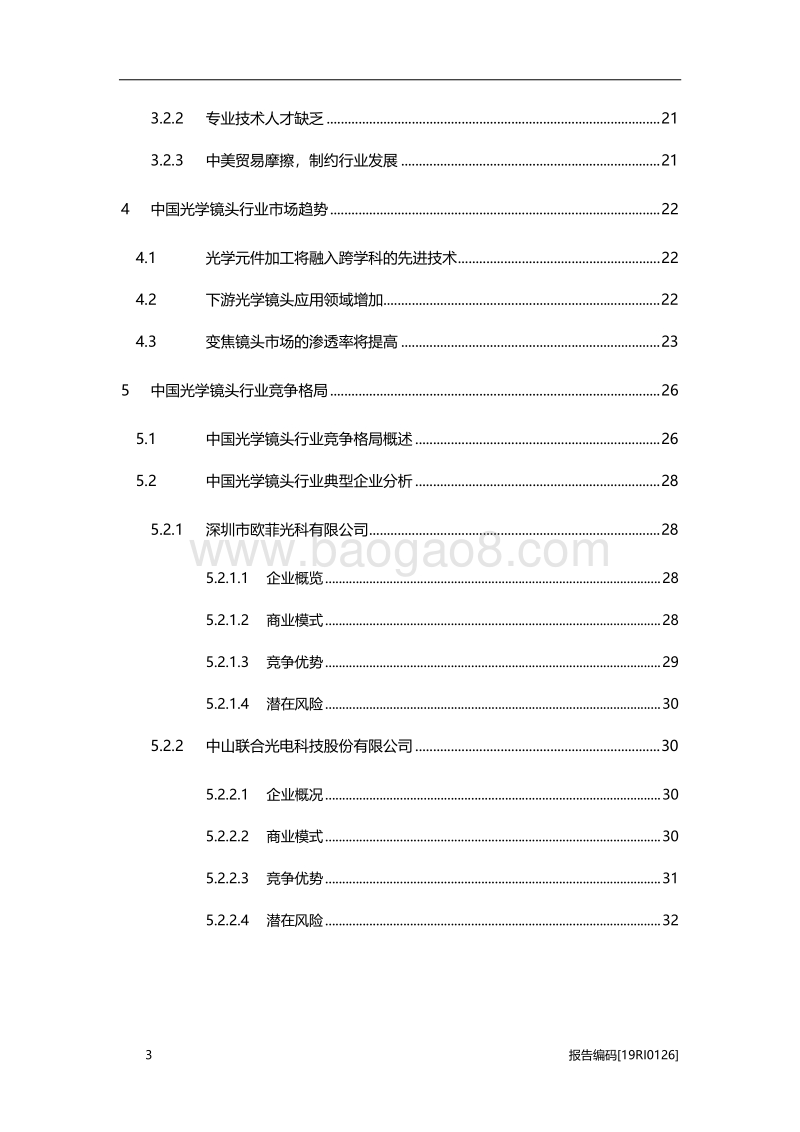 光学镜头研究：持续创新.pdf_第3页