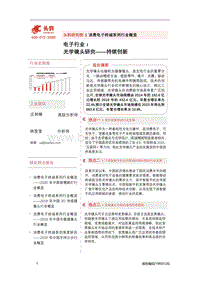 光学镜头研究：持续创新.pdf