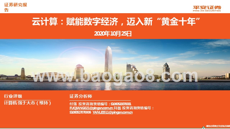 云计算：赋能数字经济，迈入新“黄金十年”.pptx_第1页