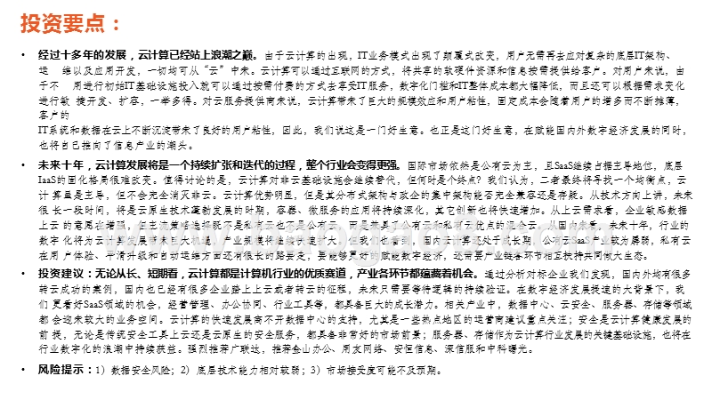云计算：赋能数字经济，迈入新“黄金十年”.pptx_第2页