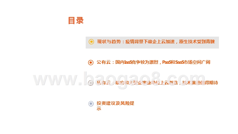 云计算：赋能数字经济，迈入新“黄金十年”.pptx_第3页