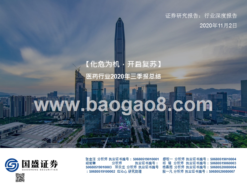 医药行业2020年三季报总结.pptx_第1页
