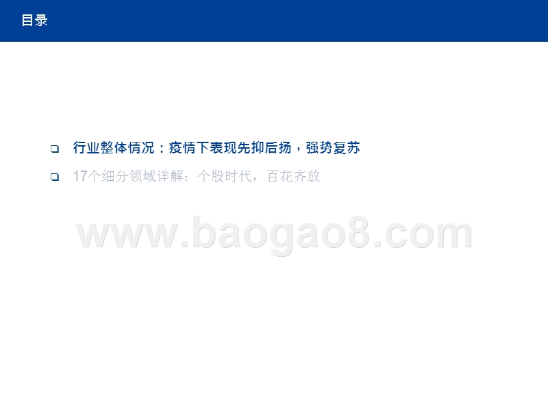 医药行业2020年三季报总结.pptx_第3页