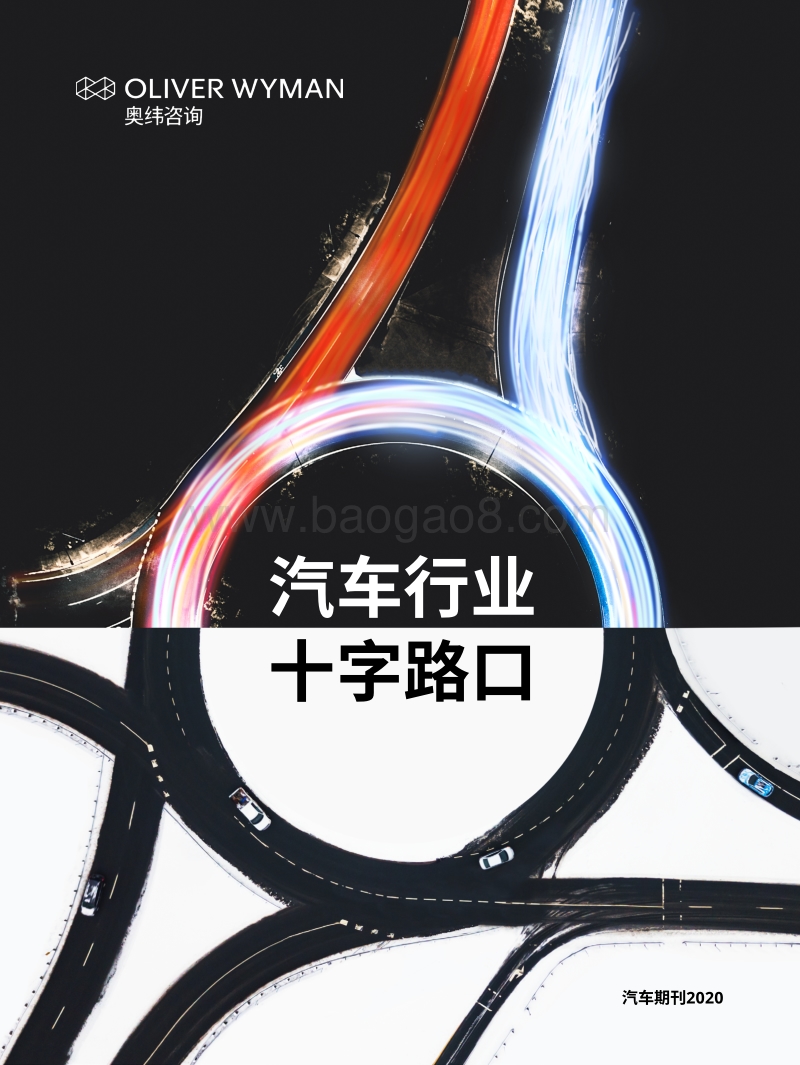 汽车行业十字路口.pdf_第1页