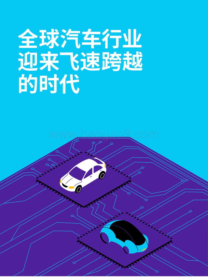 汽车行业十字路口.pdf_第2页