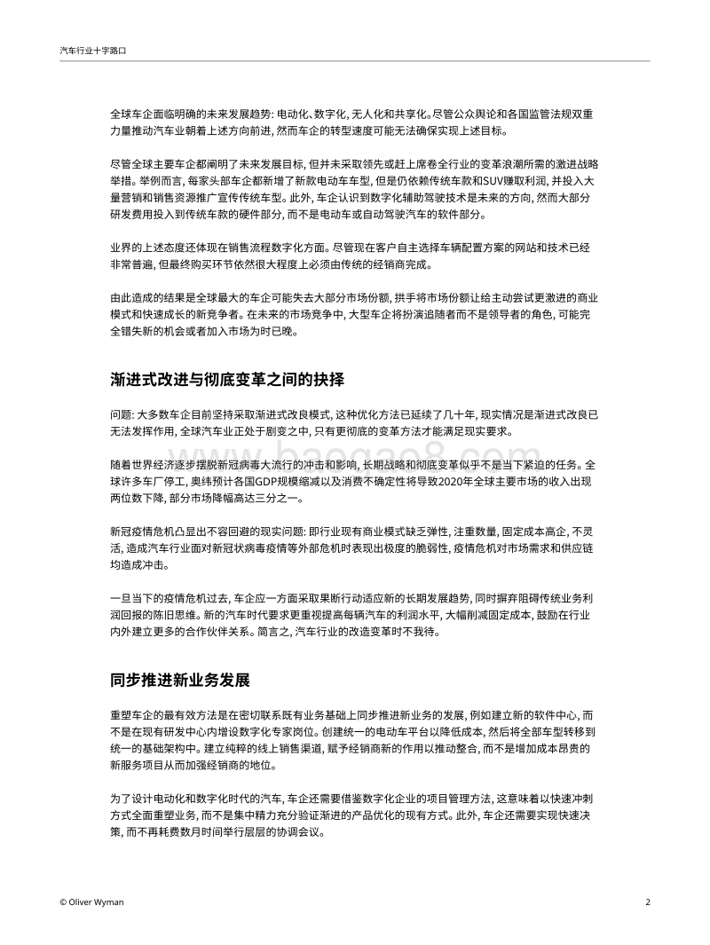 汽车行业十字路口.pdf_第3页