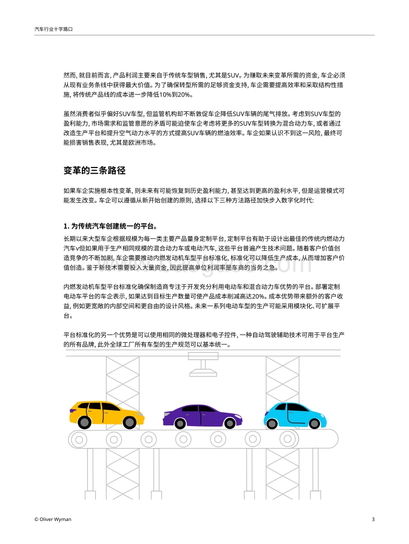 汽车行业十字路口.pdf_第4页