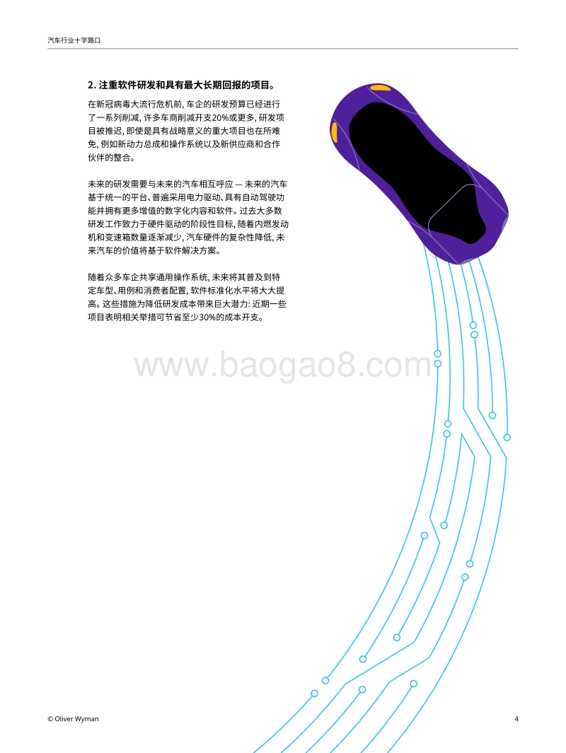 汽车行业十字路口.pdf_第5页
