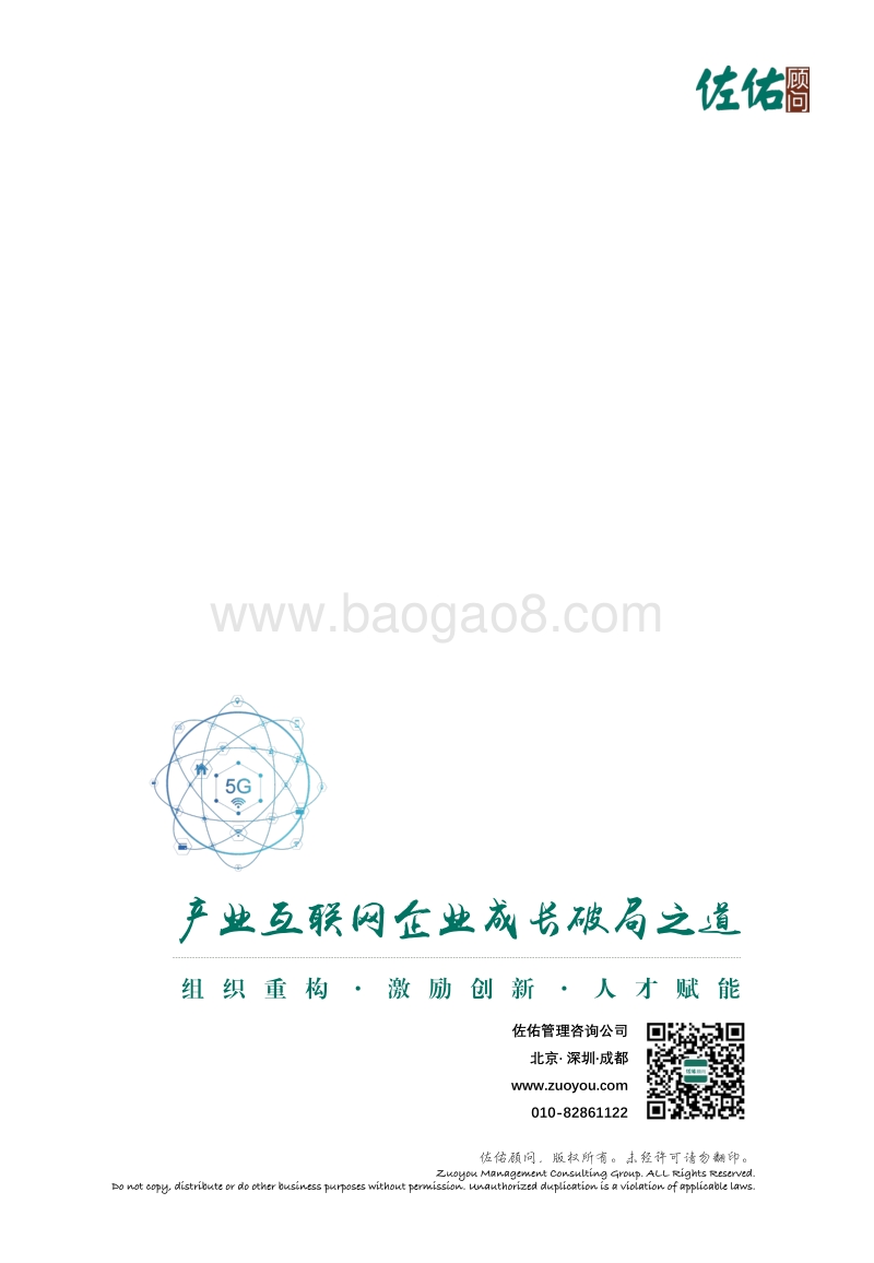 产业互联网企业成长破局之道.pdf_第3页