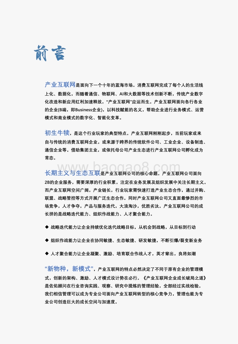产业互联网企业成长破局之道.pdf_第4页