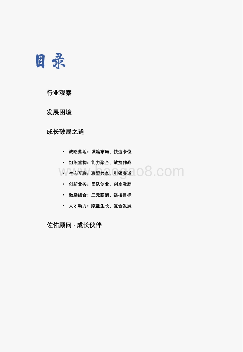产业互联网企业成长破局之道.pdf_第5页