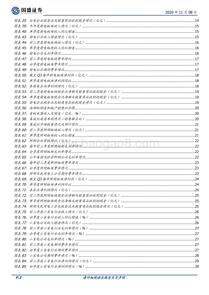 家用电器2020三季报总结.pdf_第3页