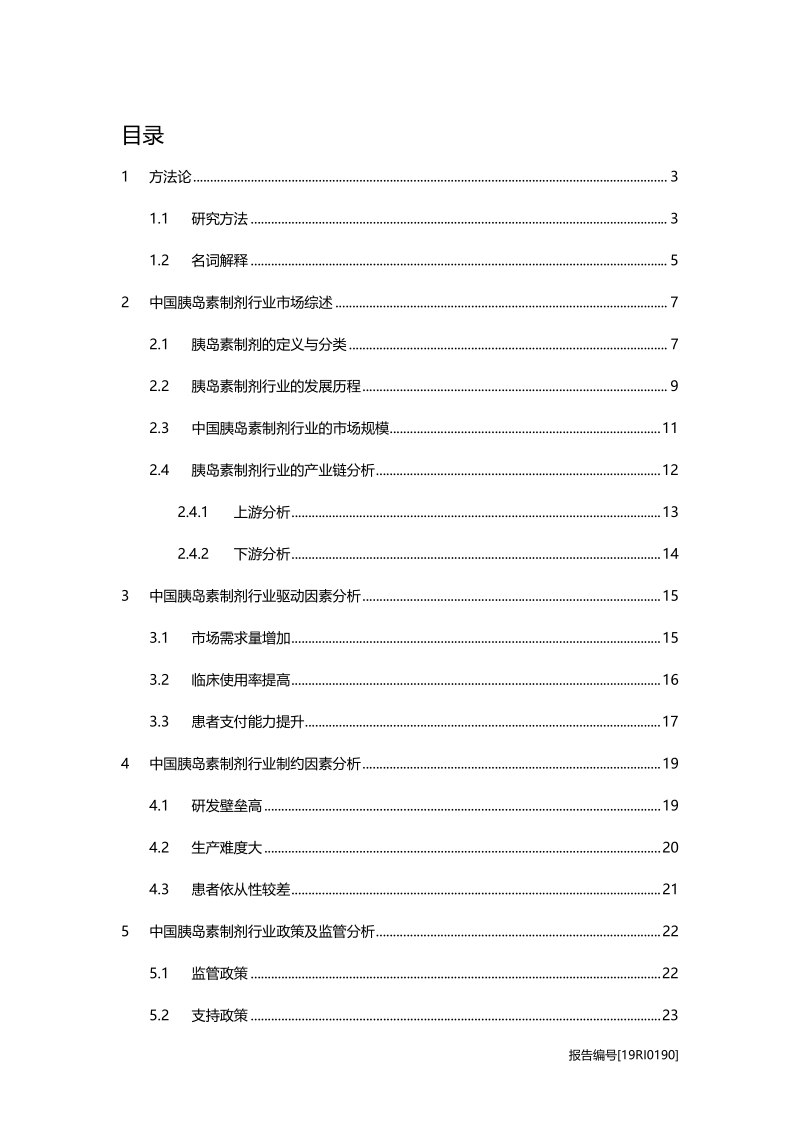 胰岛素制剂研究：观念转变与需求增加双重驱动.pdf_第2页