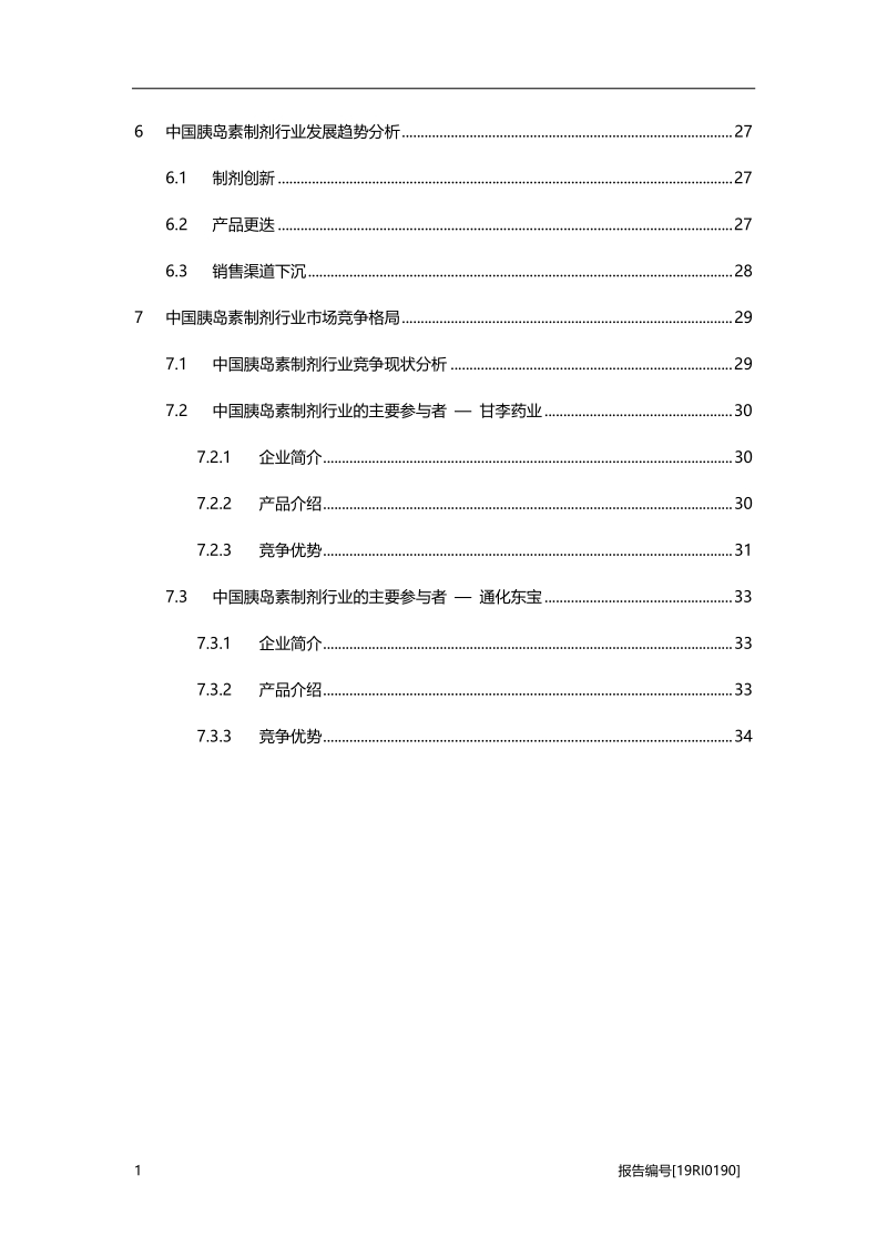 胰岛素制剂研究：观念转变与需求增加双重驱动.pdf_第3页