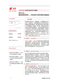 胰岛素制剂研究：观念转变与需求增加双重驱动.pdf