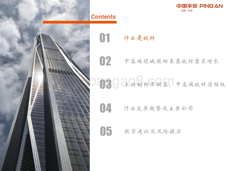 钛材行业全景图：中高端钛材前景广阔，龙头企业具先发优势.pdf_第4页