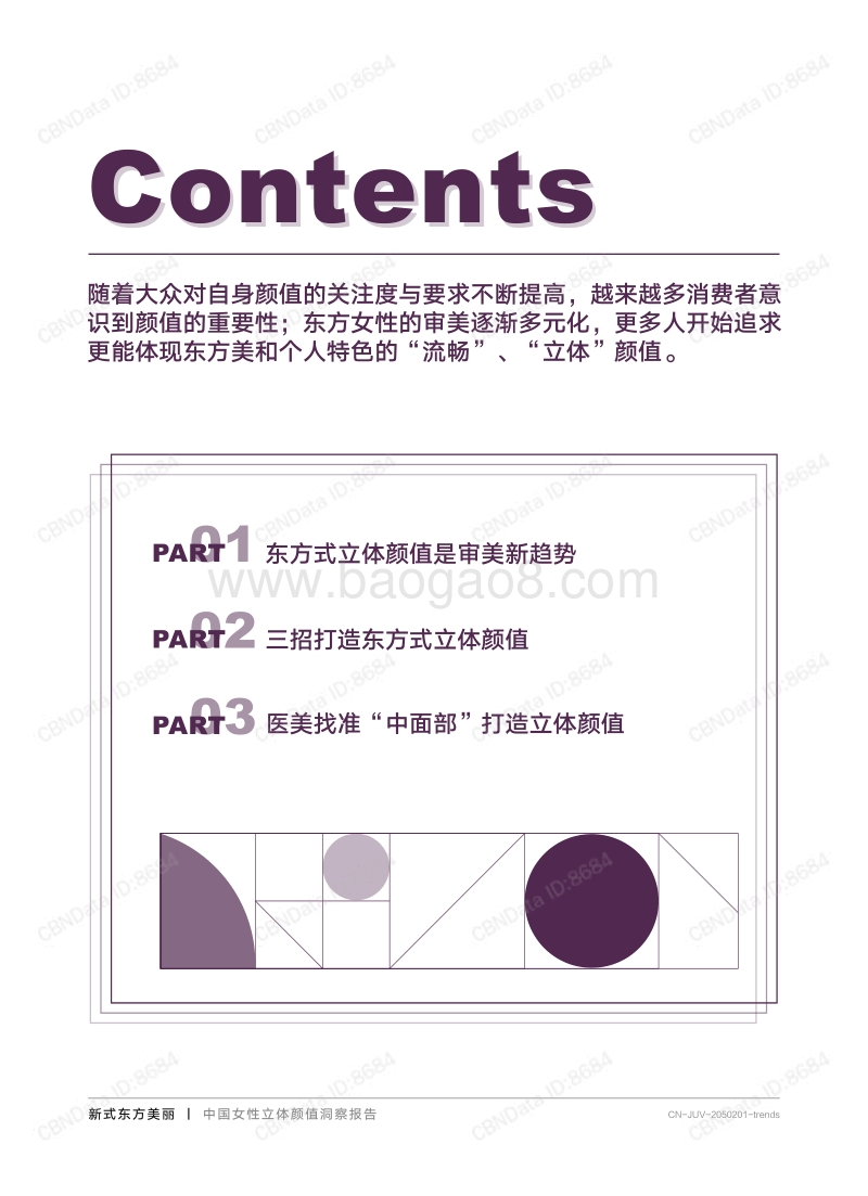 中国女性立体颜值洞察报告.pdf_第2页