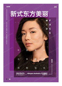 中国女性立体颜值洞察报告.pdf