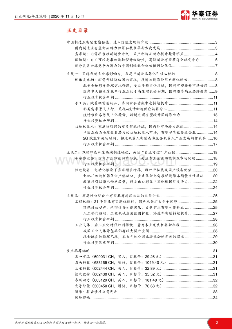 机械设备2021年度策略：2021，中国制造或迎价值发现新阶段.pdf_第2页