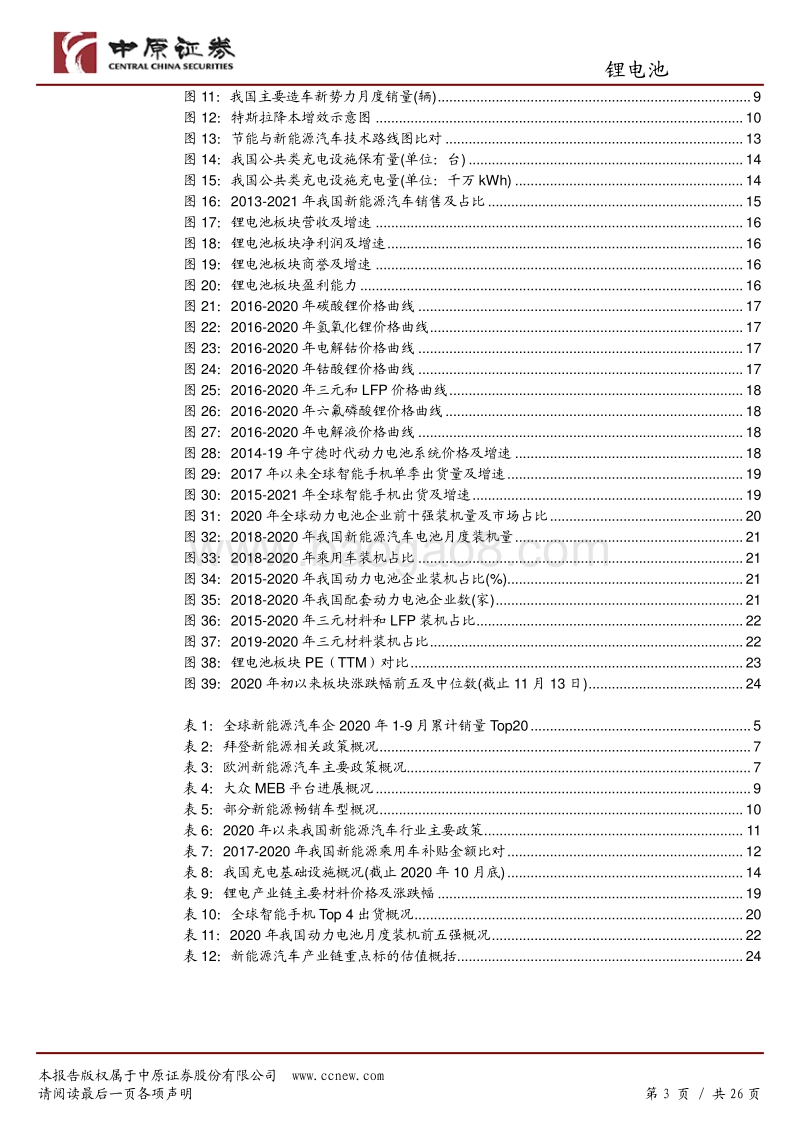 锂电池行业年度策略：行业景气向上，关注五条主线.pdf_第3页
