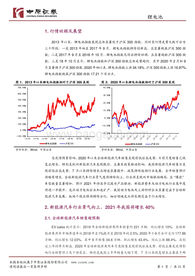 锂电池行业年度策略：行业景气向上，关注五条主线.pdf_第4页