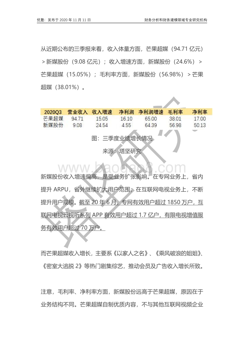 新媒股份VS芒果超媒：IPTVOTT产业链，为何差异巨大？.pdf_第5页