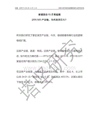 新媒股份VS芒果超媒：IPTVOTT产业链，为何差异巨大？.pdf