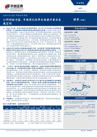 证券行业2021年度投资策略：以科创板为鉴，市场深化改革全面提升券业发展空间.pdf
