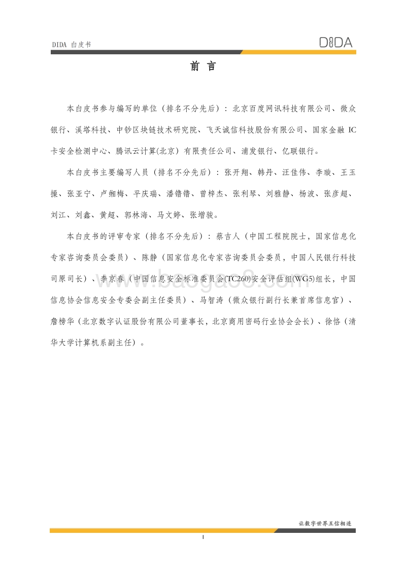DIDA白皮书.pdf_第2页