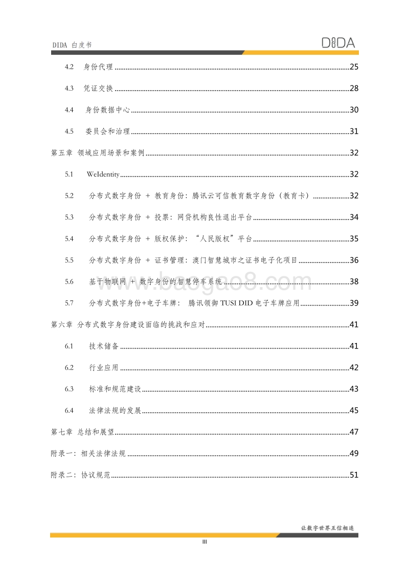 DIDA白皮书.pdf_第4页