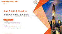 房地产经纪系列专题二：美国经纪行业现状、模式与格局.pdf
