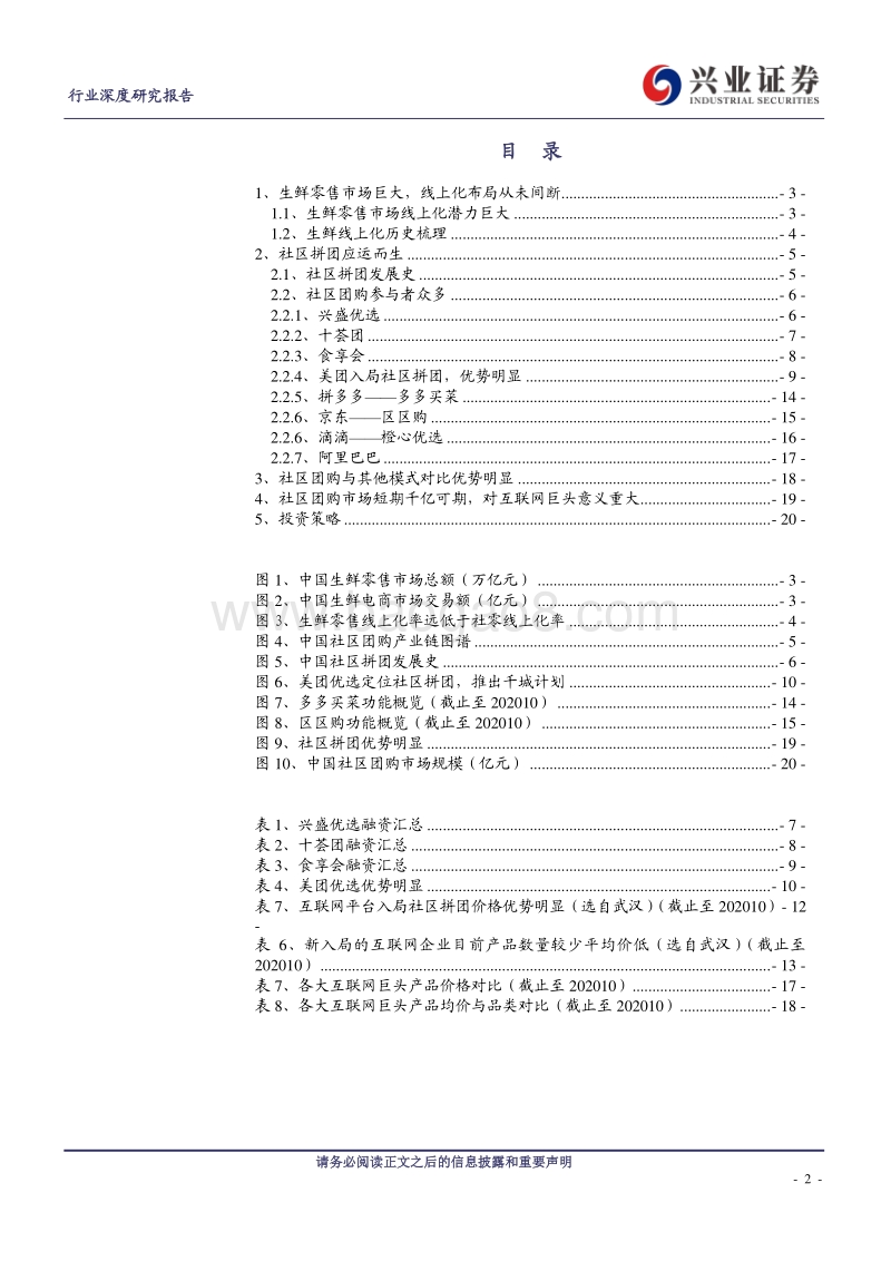 生鲜社区团购成风口，互联网巨头抢布局.pdf_第2页