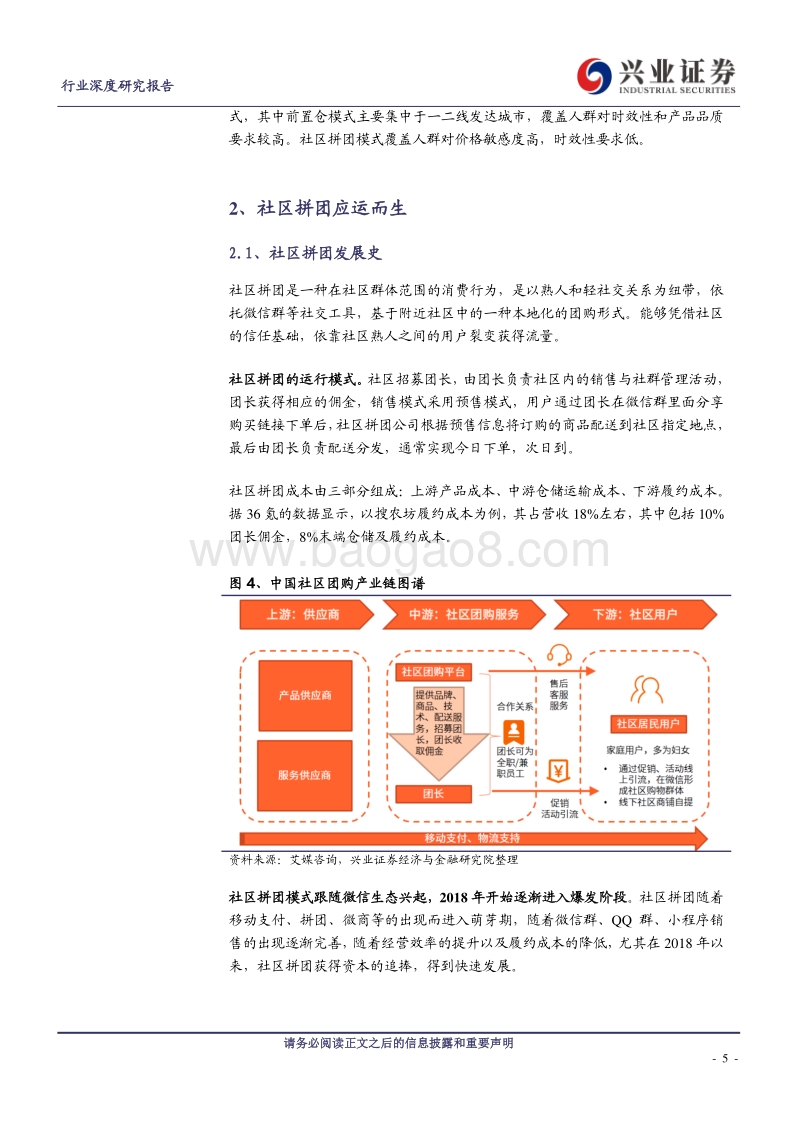 生鲜社区团购成风口，互联网巨头抢布局.pdf_第5页